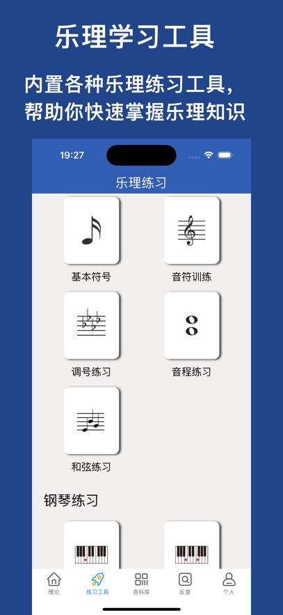 识谱大师 截图 1
