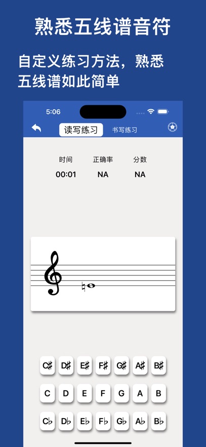 识谱大师 截图 4