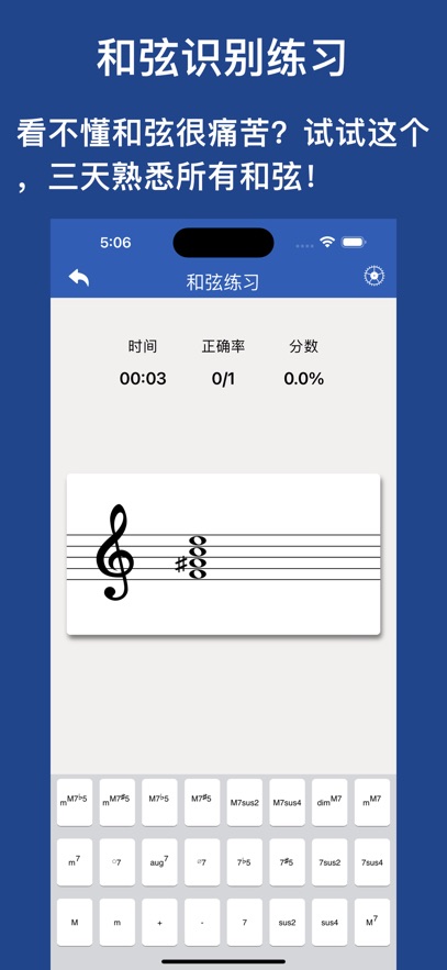 识谱大师 截图 6