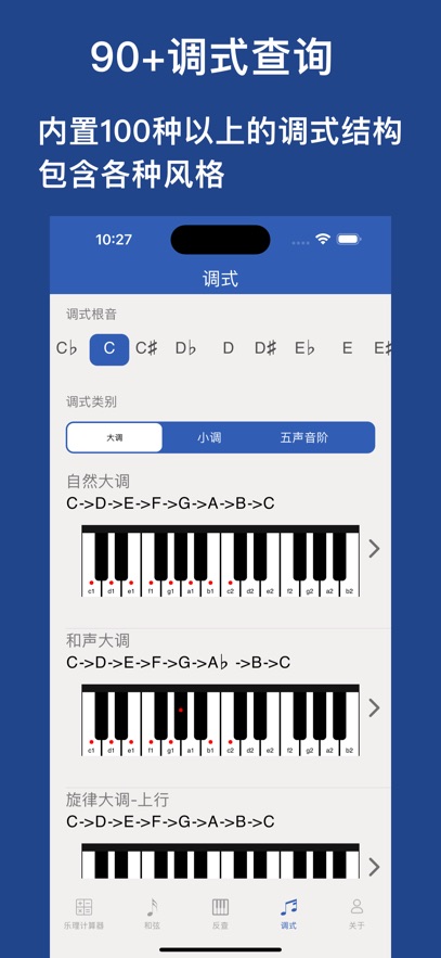 识谱大师 截图 8